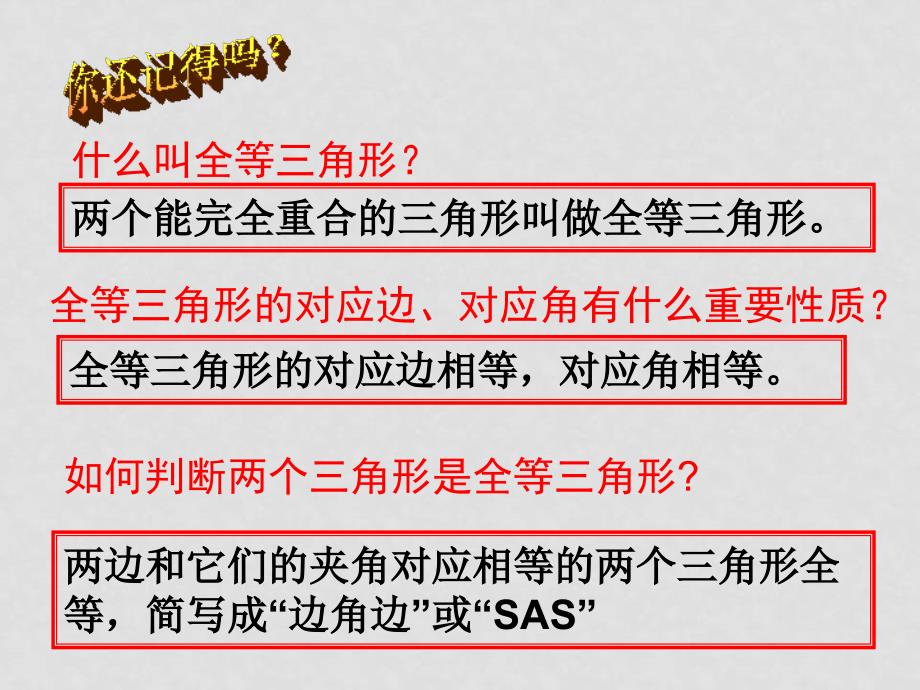 七年级数学11.3探索三角形全等的条件（2）ASA（角边角）课件苏科版_第2页