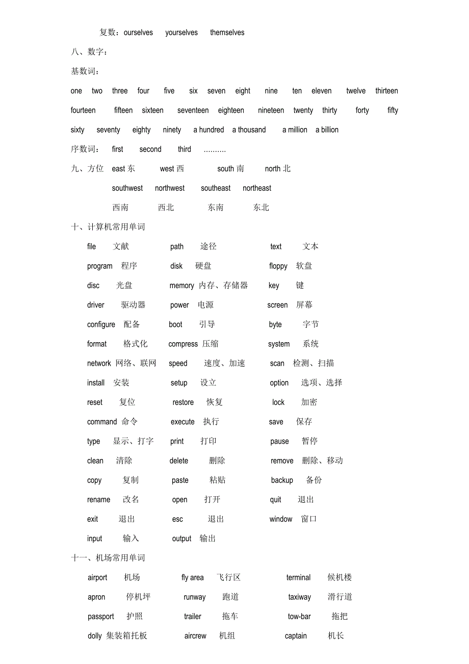 民航英语900句_第4页