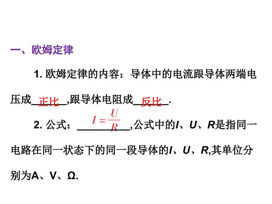 广东省中考物理总复习 第17章 欧姆定律课件_第2页