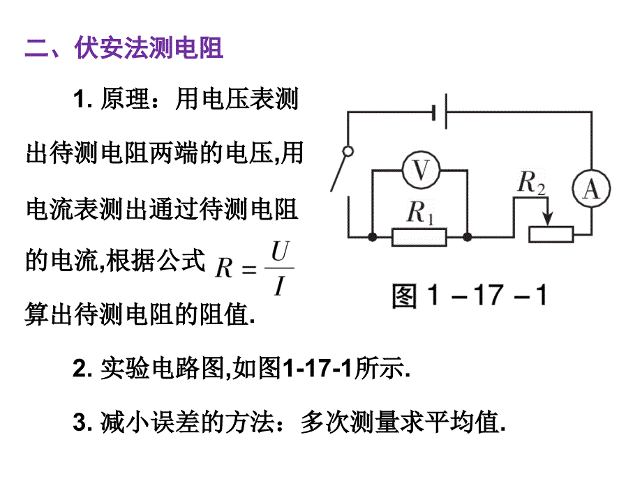 广东省中考物理总复习 第17章 欧姆定律课件_第3页