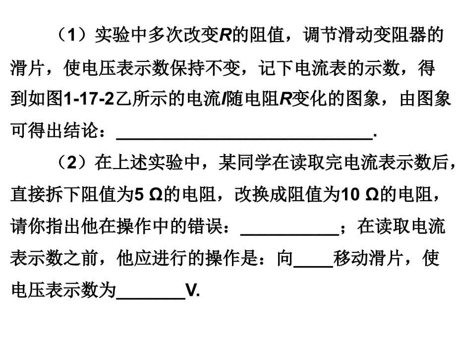 广东省中考物理总复习 第17章 欧姆定律课件_第5页