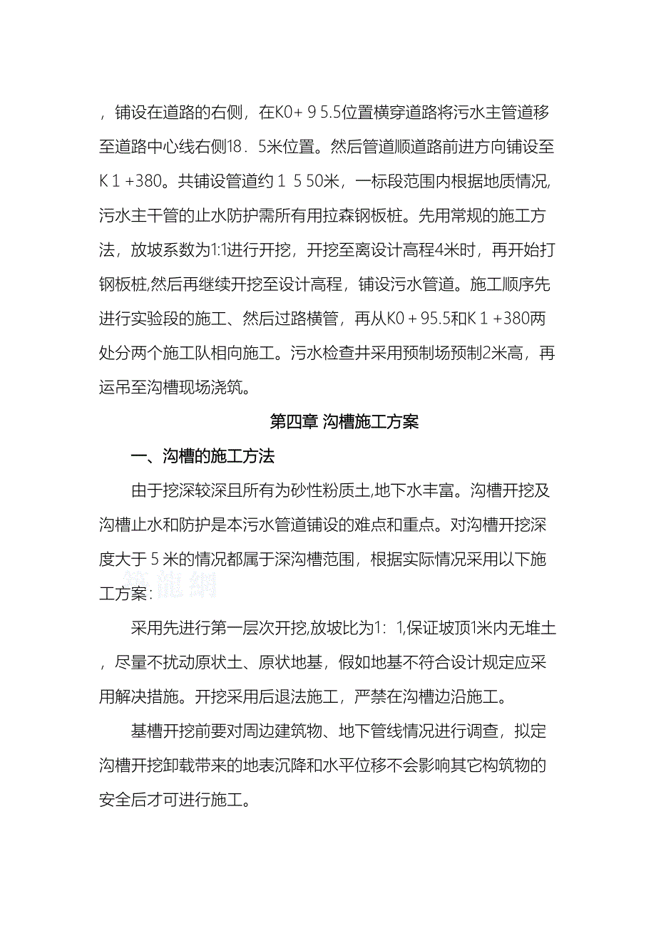 拉森钢板桩专项施工方案专家论证_第4页