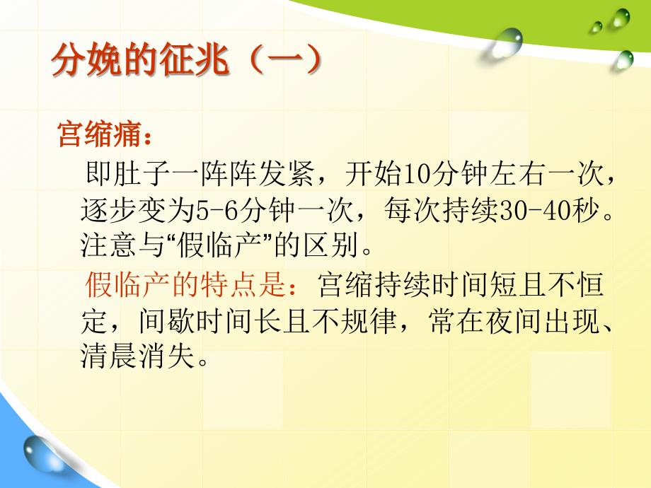 入院前的准备及分娩先兆的表现_第3页