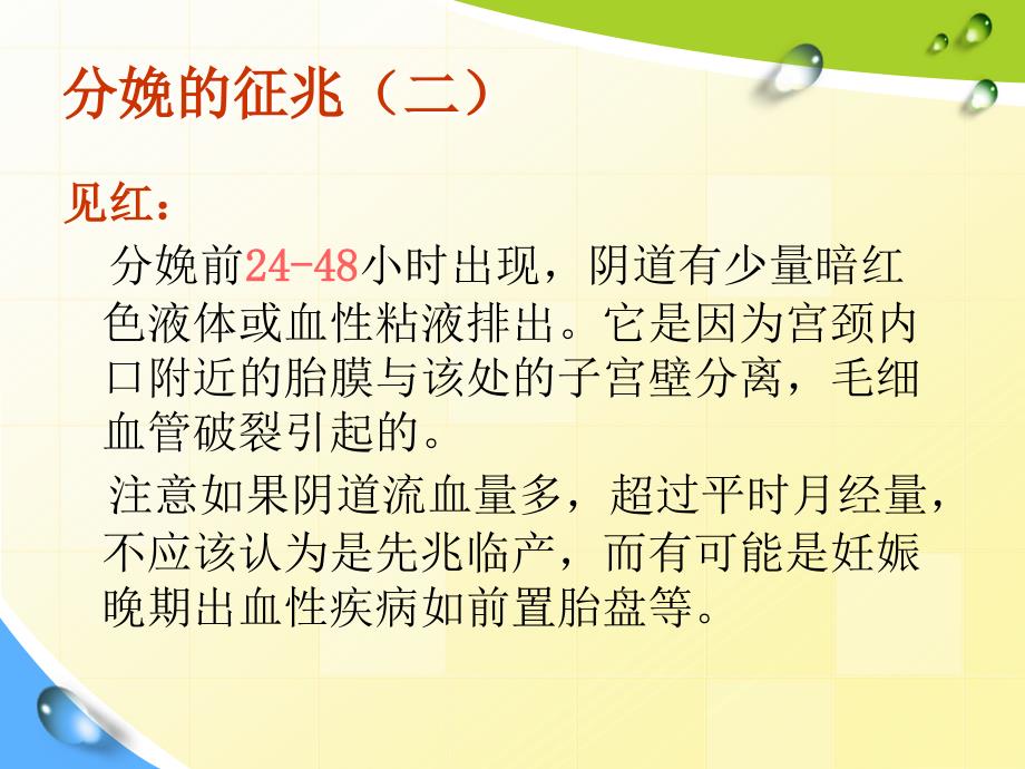 入院前的准备及分娩先兆的表现_第4页