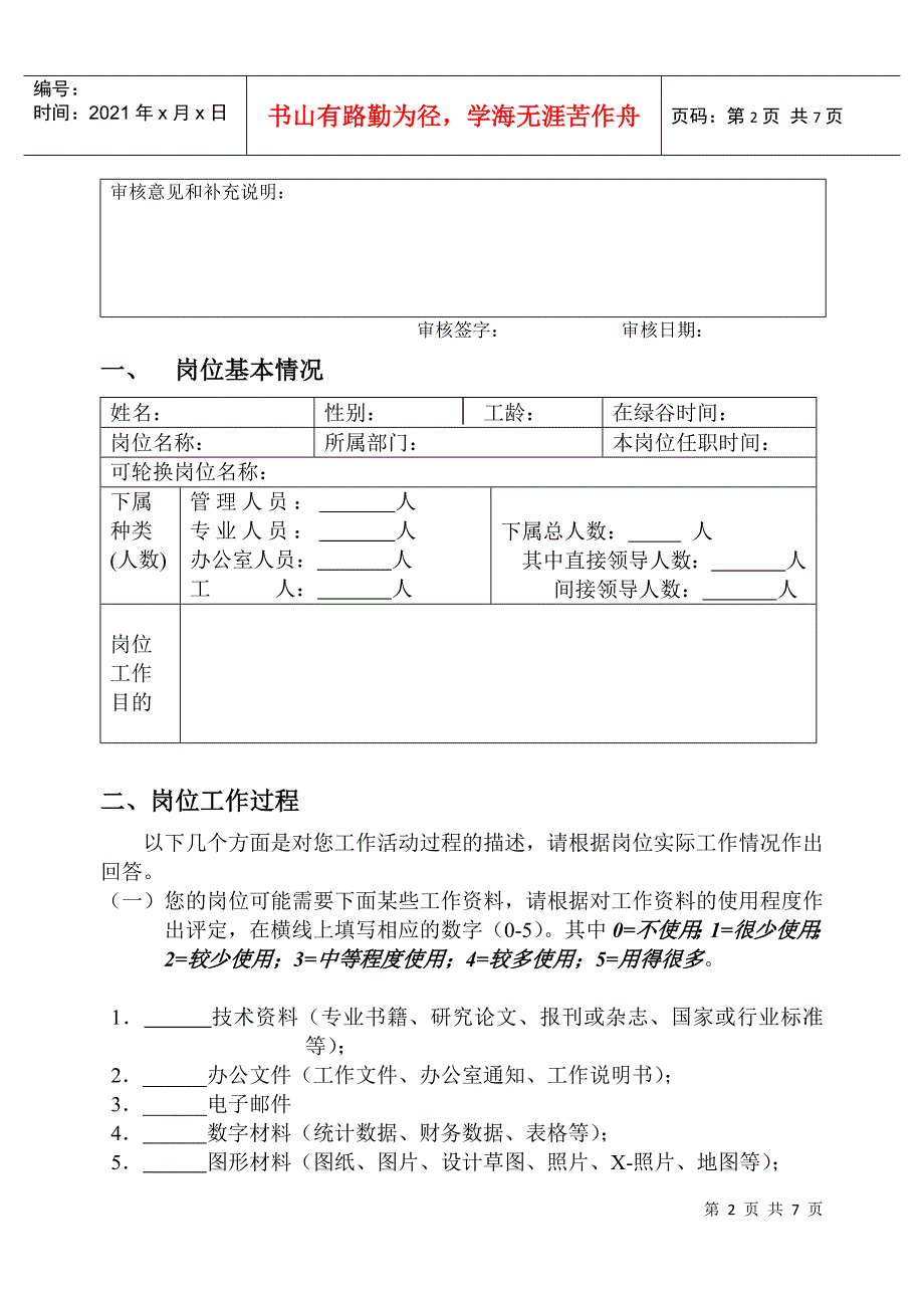 岗位描述问卷模板_第2页