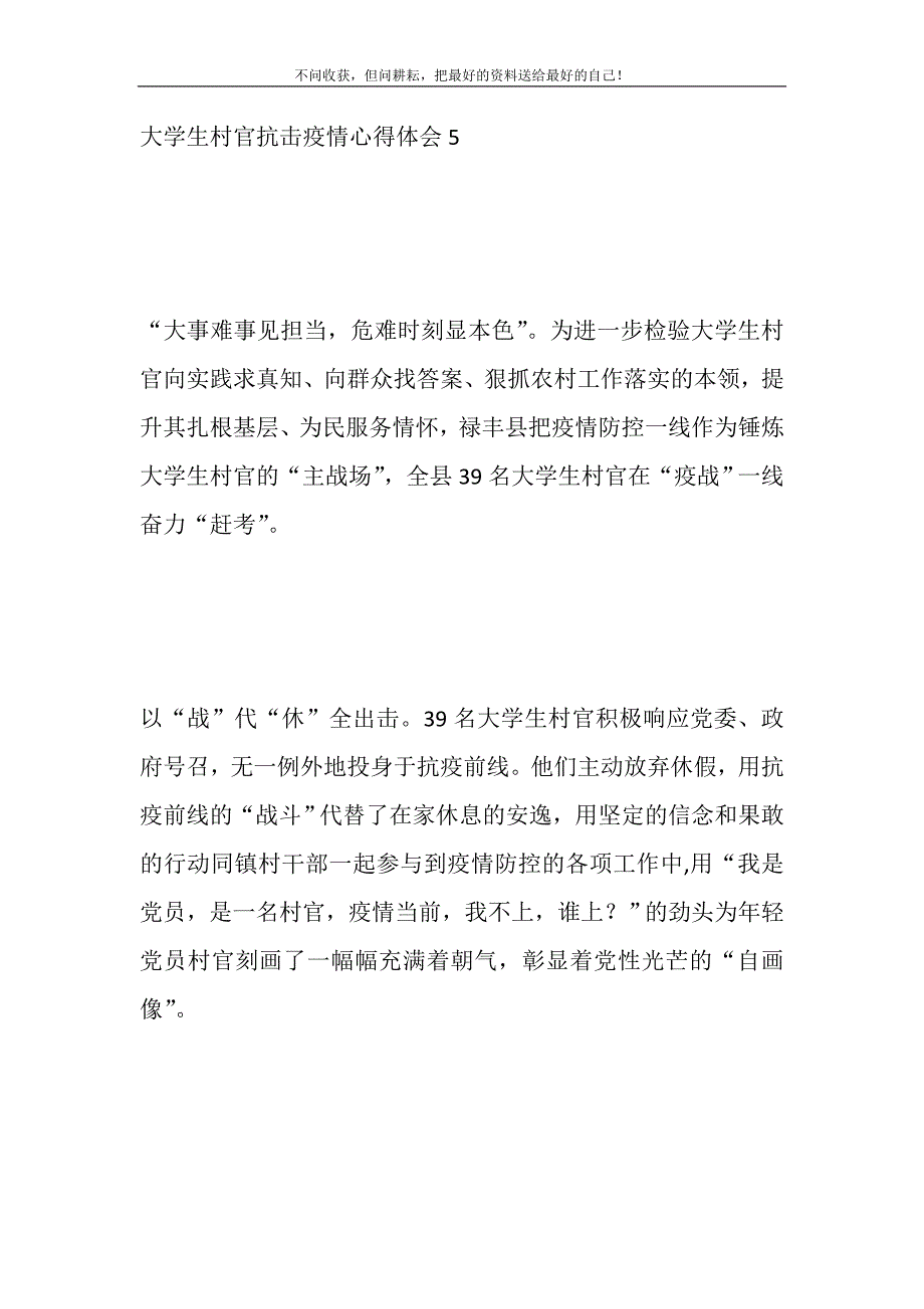 大学生村官抗击疫情心得体会5.DOC_第2页