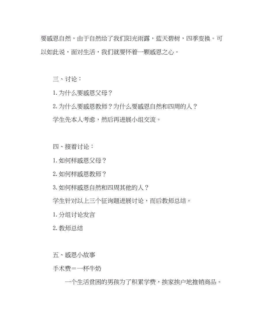 2023主题班会教案主题班队活动方案怀着一颗感恩的心.docx_第2页