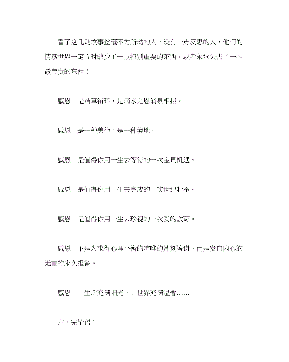 2023主题班会教案主题班队活动方案怀着一颗感恩的心.docx_第4页