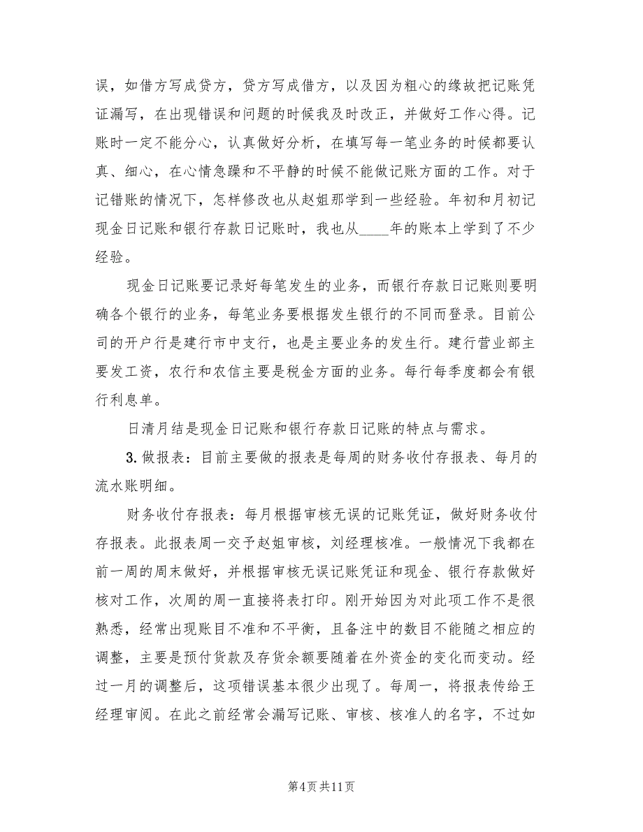 财务会计试用期转正总结(3篇)_第4页