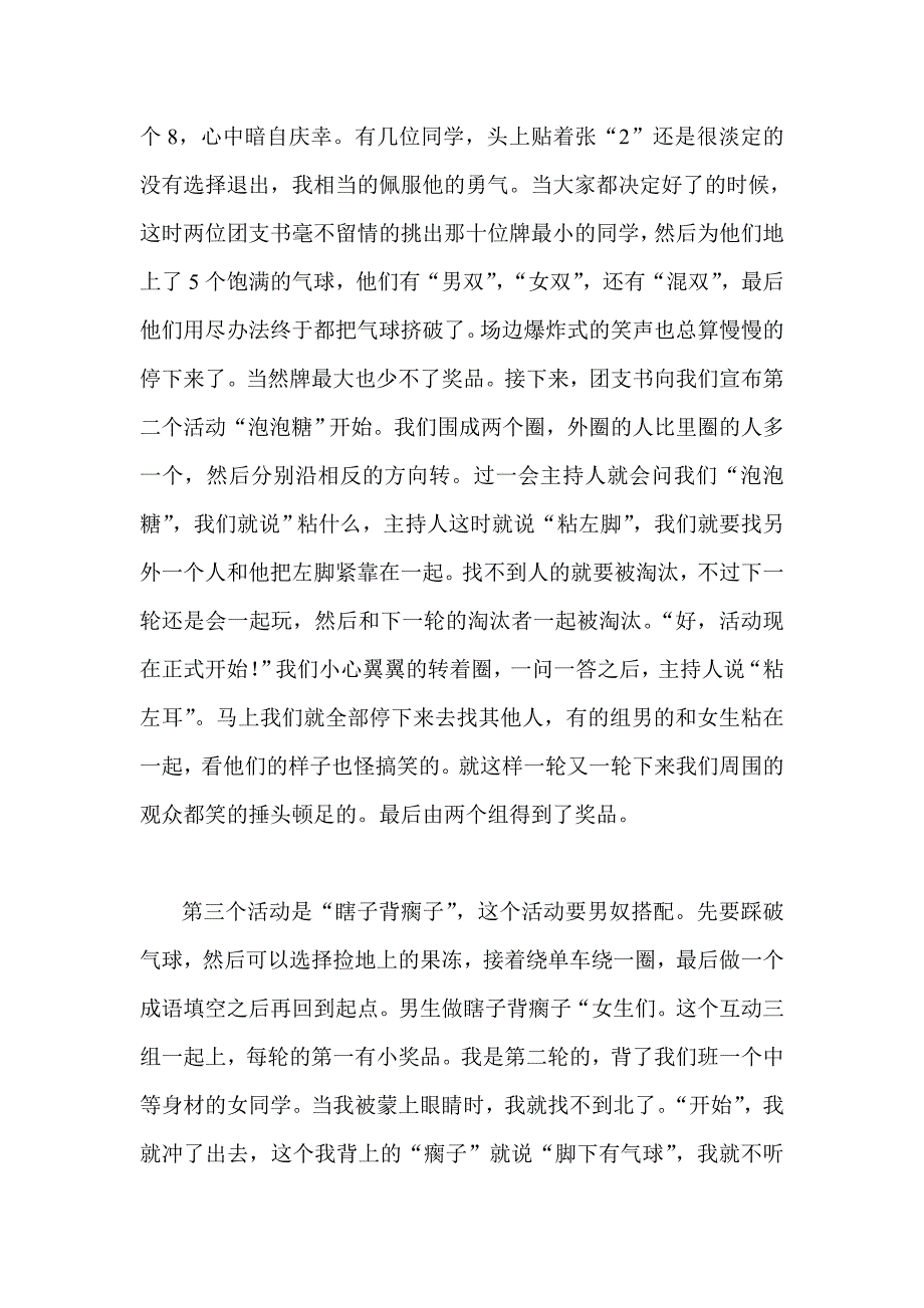 建党九十周年团日活动总结_第2页