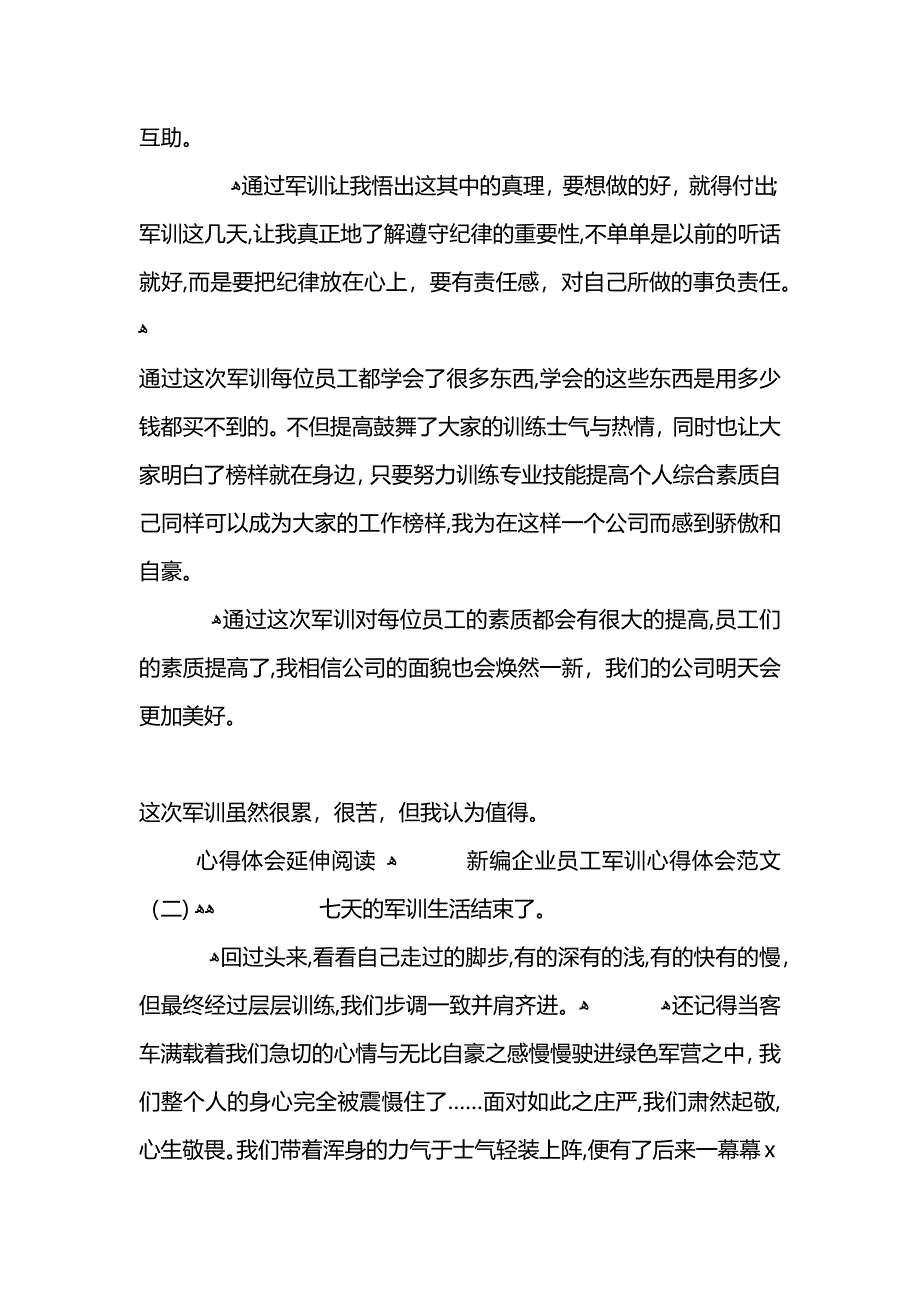 新编企业员工军训心得体会范文_第2页