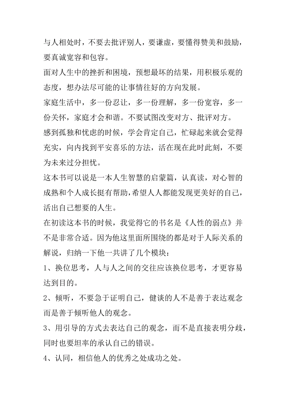 2023年《人性弱点》读后感启发（完整）_第3页