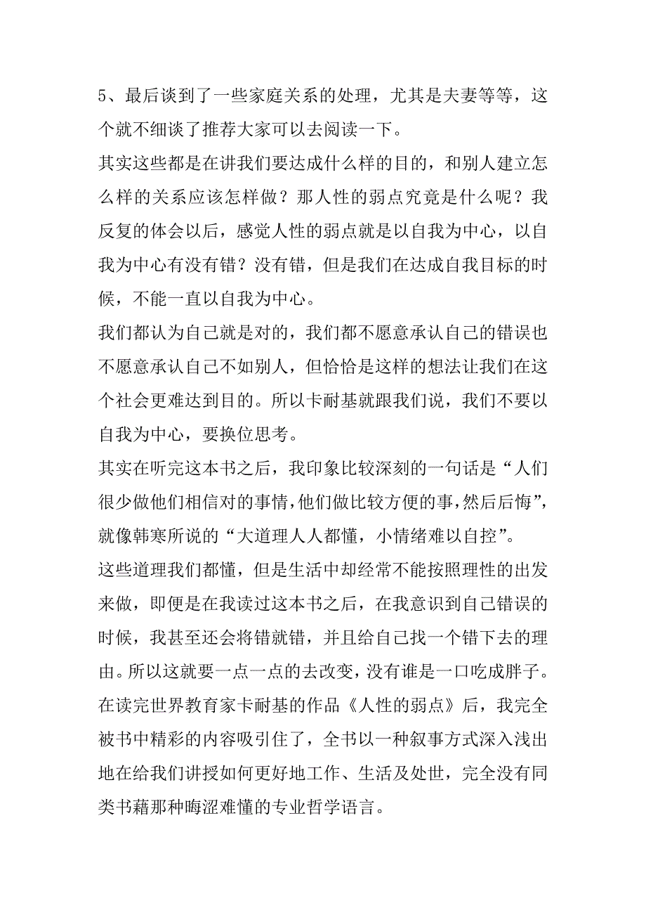 2023年《人性弱点》读后感启发（完整）_第4页