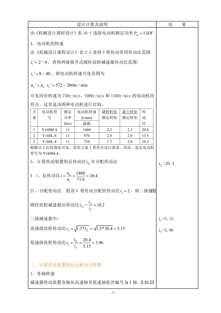 机械设计课程设计说明书两级圆柱齿轮减速器设计--大学论文_第5页