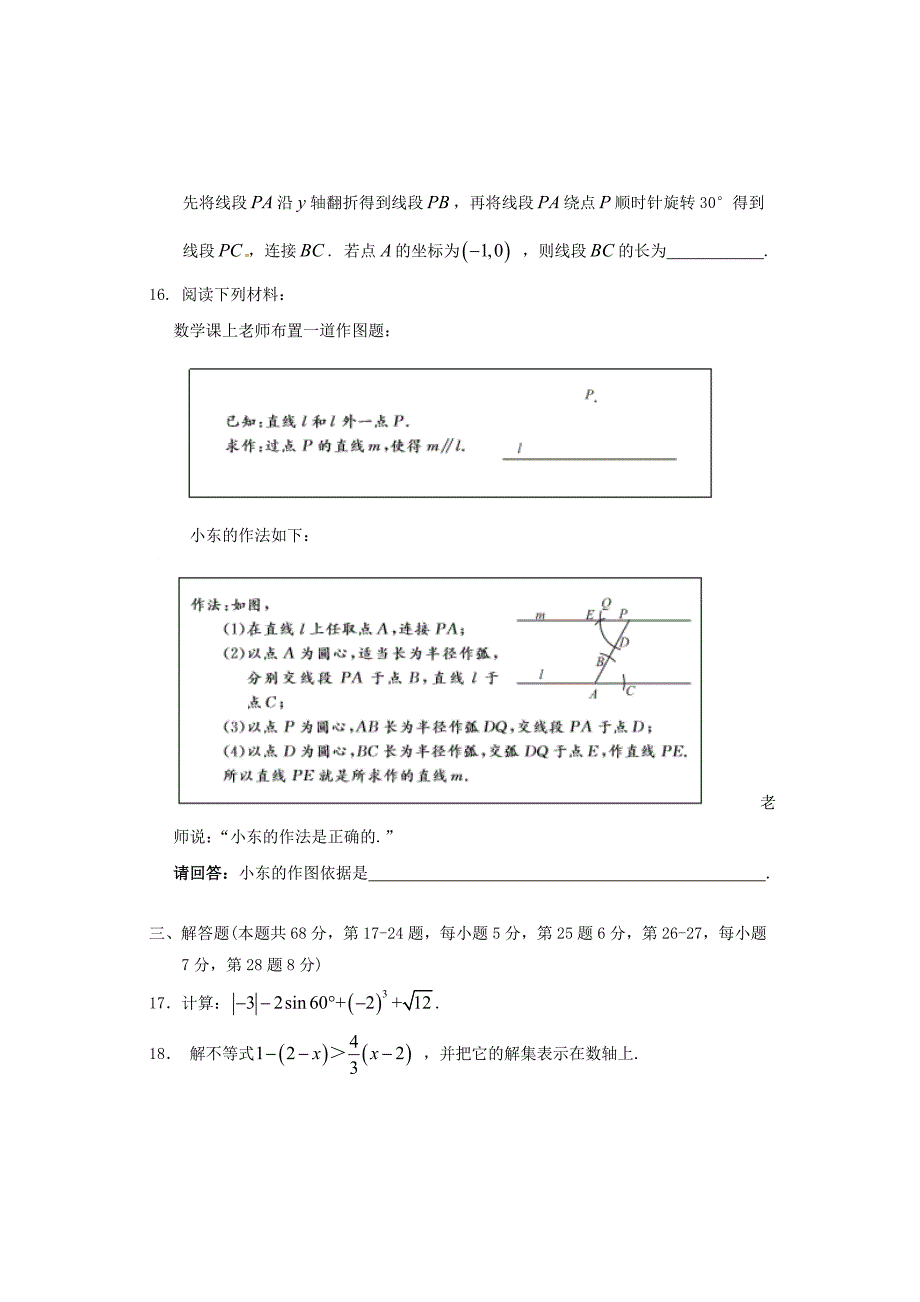 北京市东城区2018届中考数学二模试题_第4页