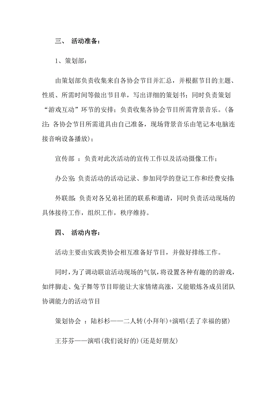 携手相爱一家人活动策划_第2页