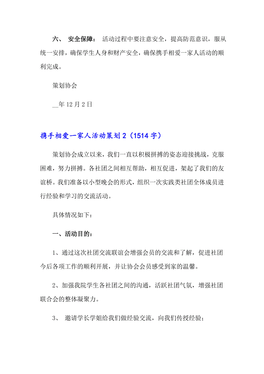 携手相爱一家人活动策划_第4页