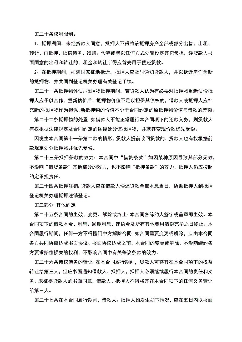 担保公司抵押担保借款合同书通用范本.docx_第4页