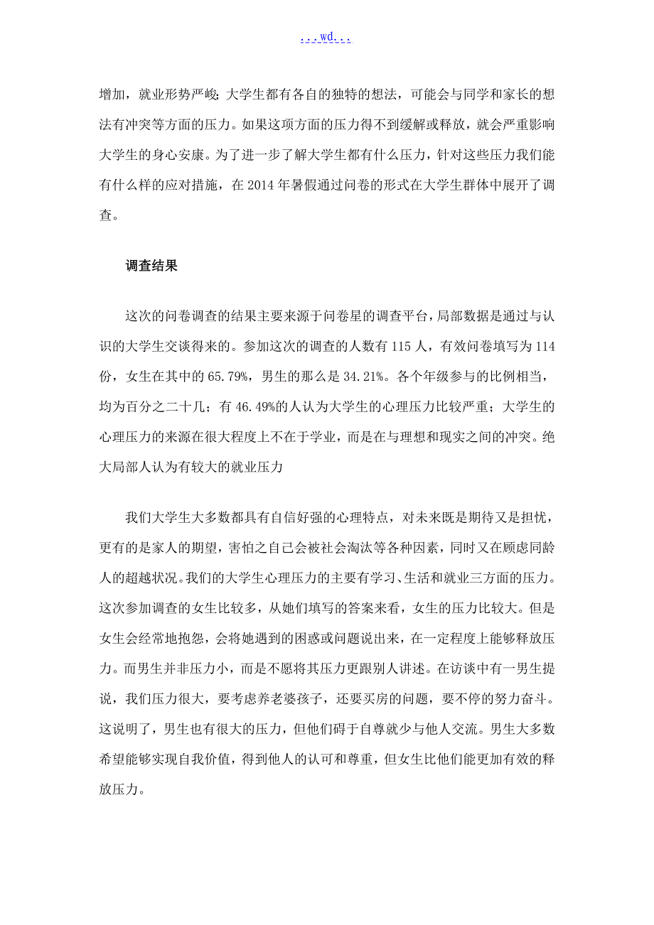 暑假社会实践调查研究报告_第2页