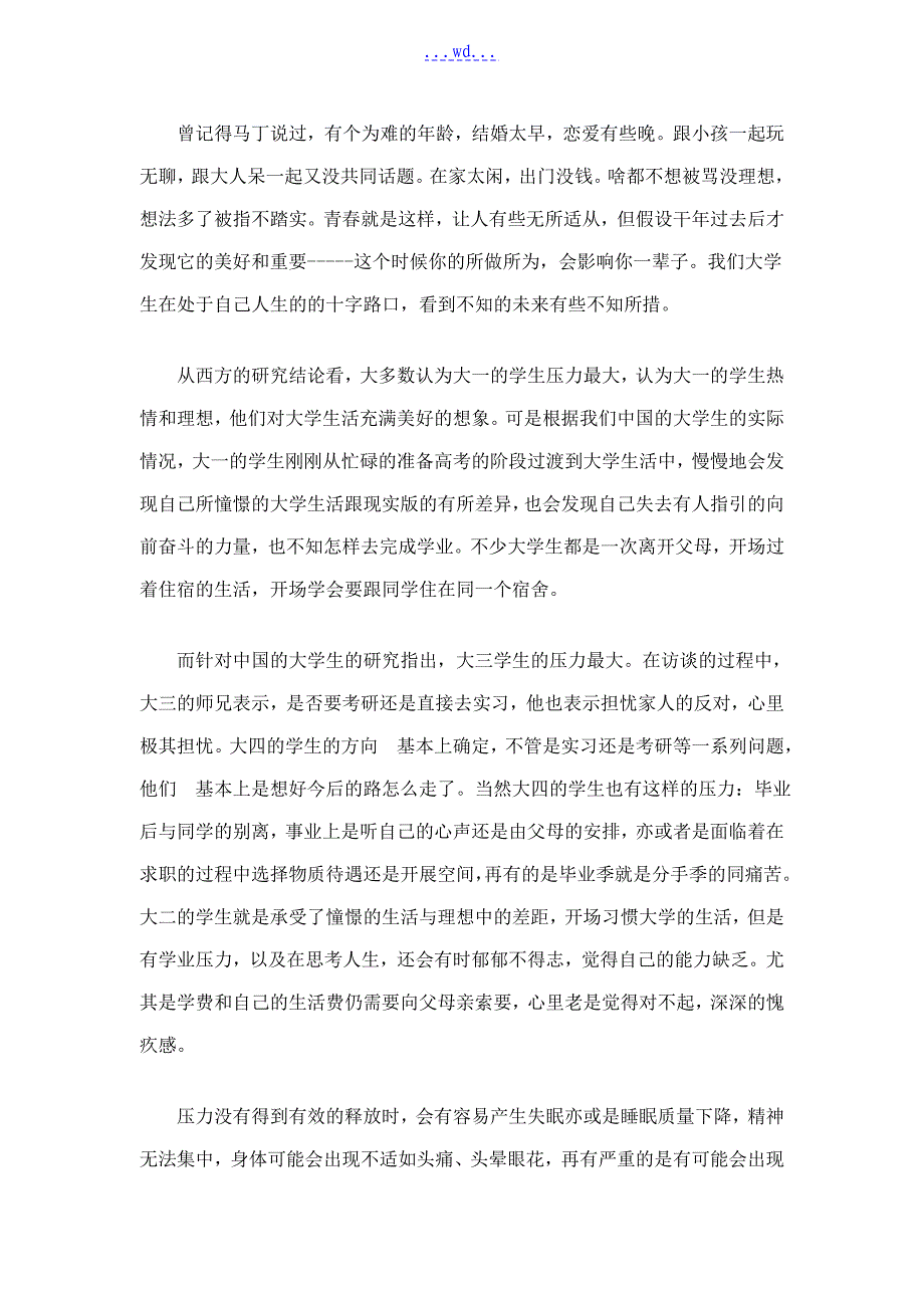 暑假社会实践调查研究报告_第3页