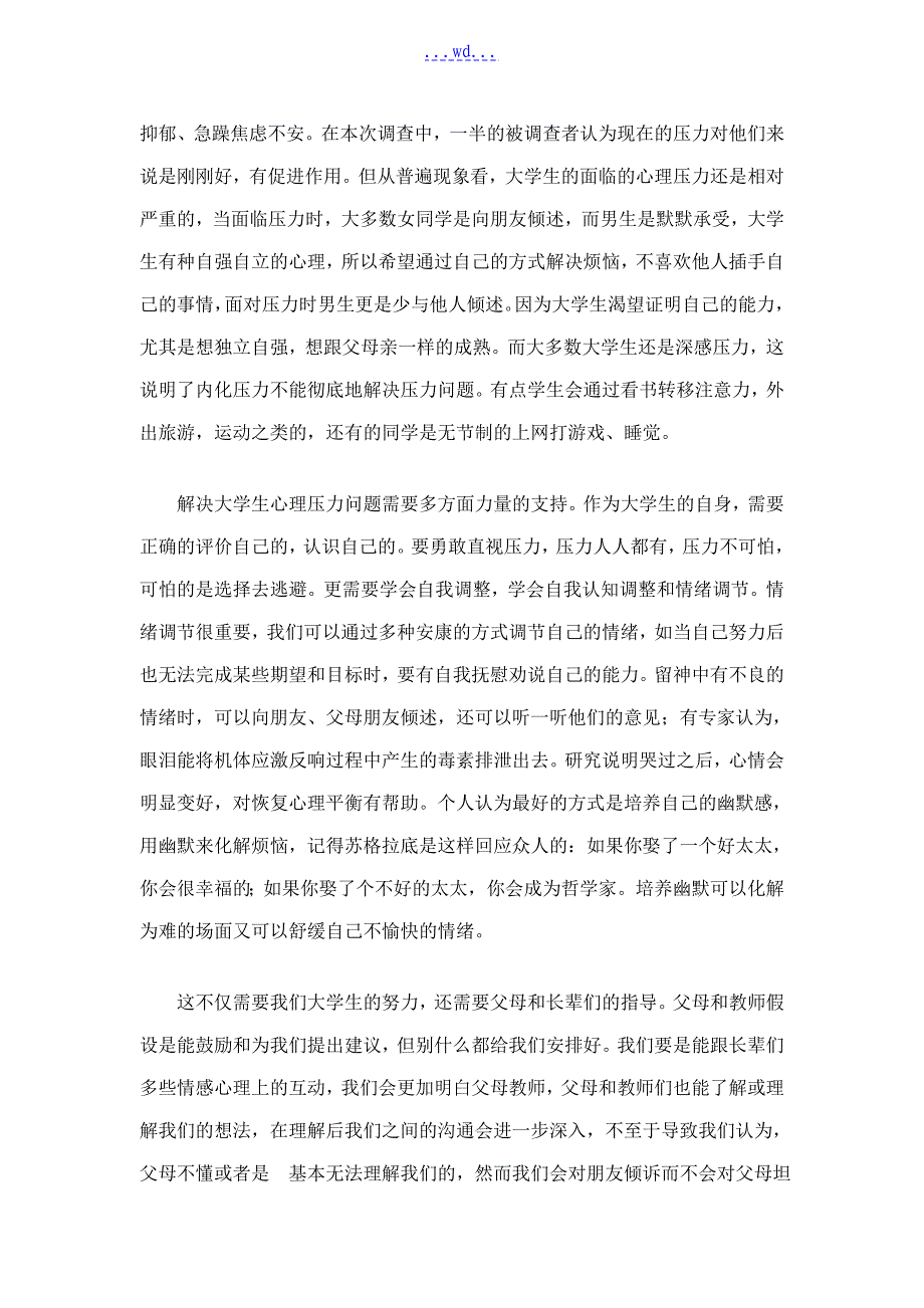 暑假社会实践调查研究报告_第4页