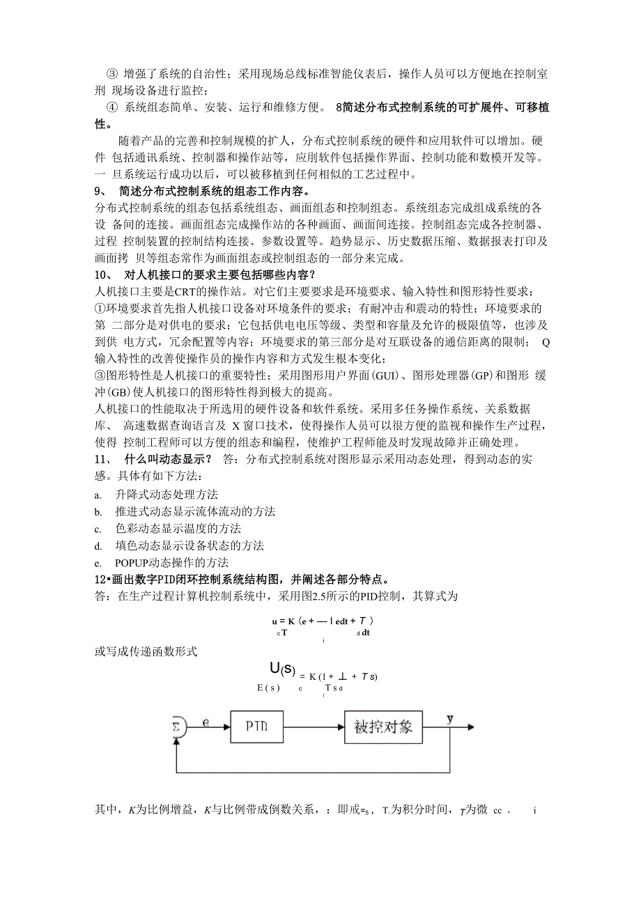 分布式控制_第2页