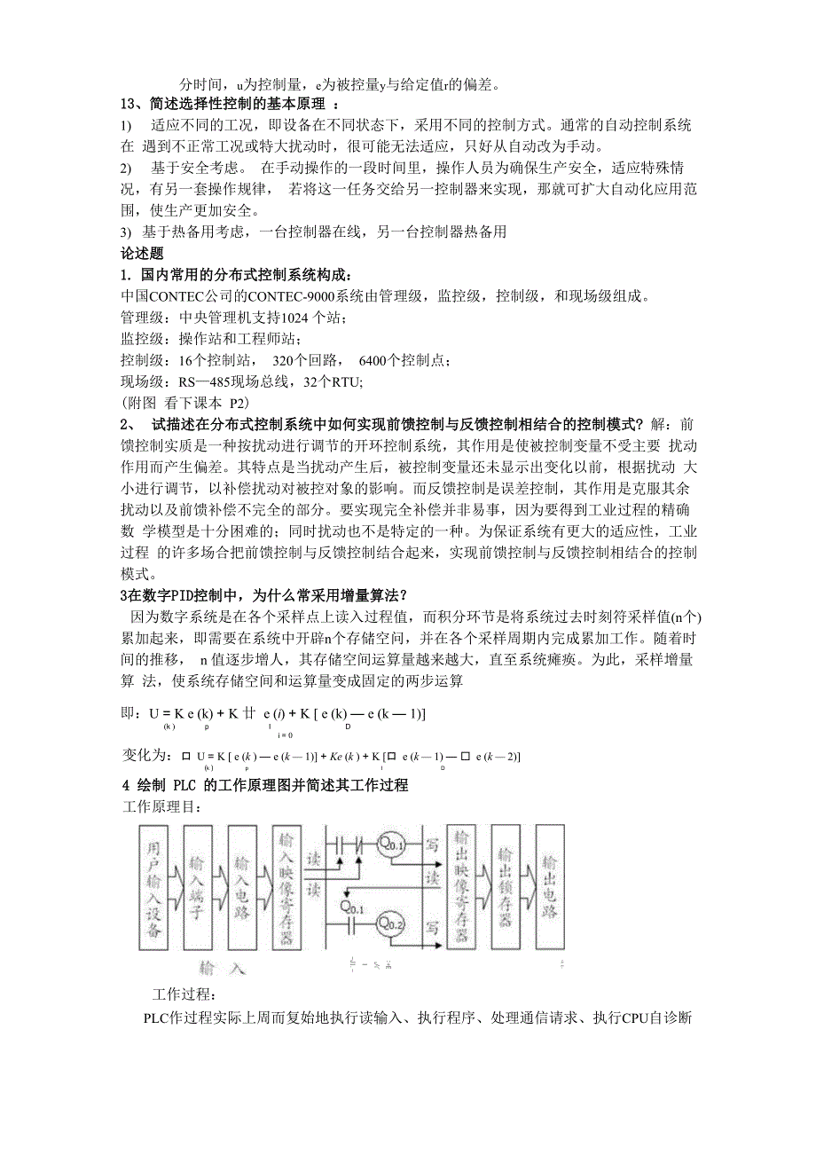 分布式控制_第4页