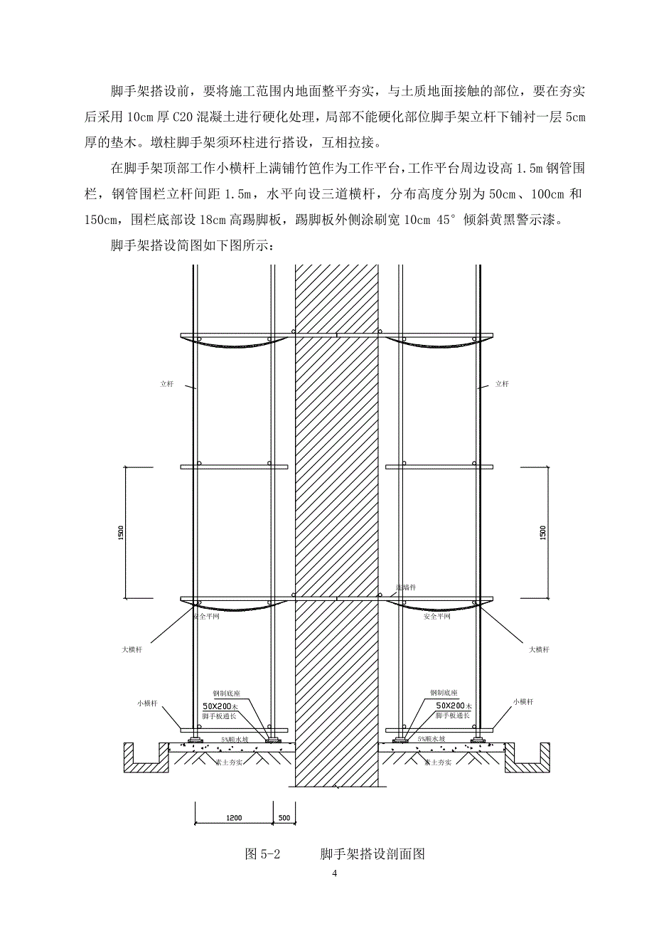 互通立交工程桥梁墩柱清水混凝土施工工法_第4页