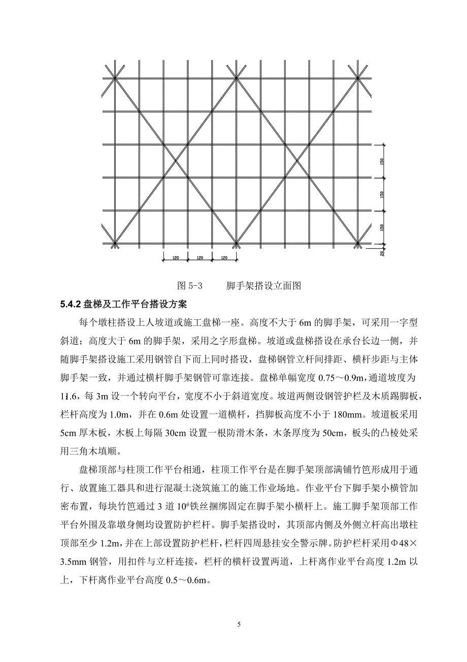 互通立交工程桥梁墩柱清水混凝土施工工法_第5页