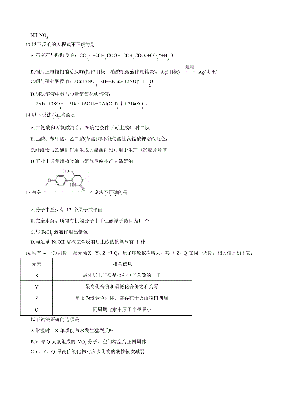 2023年1月浙江省普通高校招生选考化学试题（含答案）_第3页