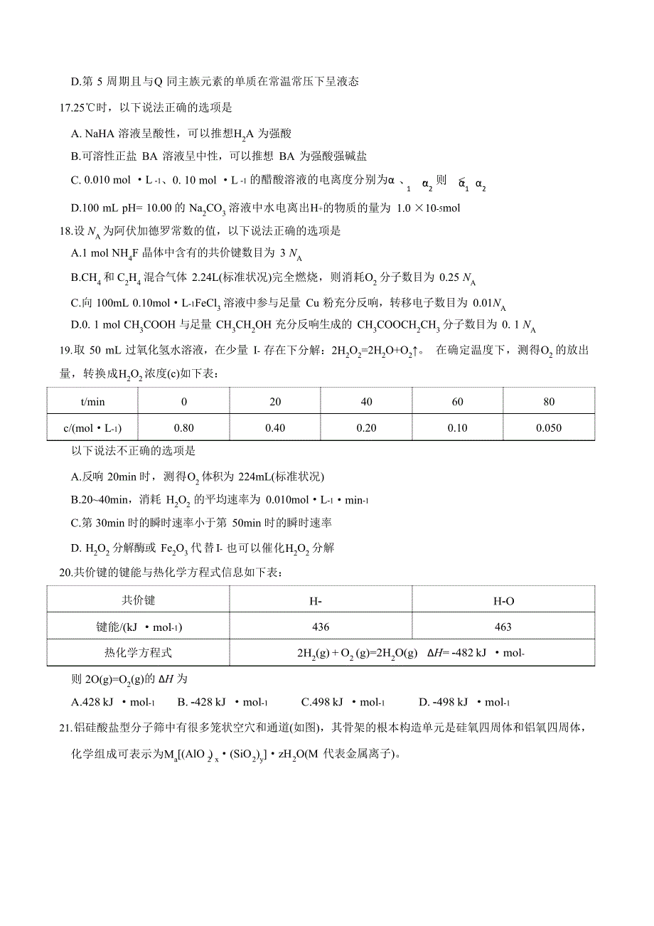 2023年1月浙江省普通高校招生选考化学试题（含答案）_第4页