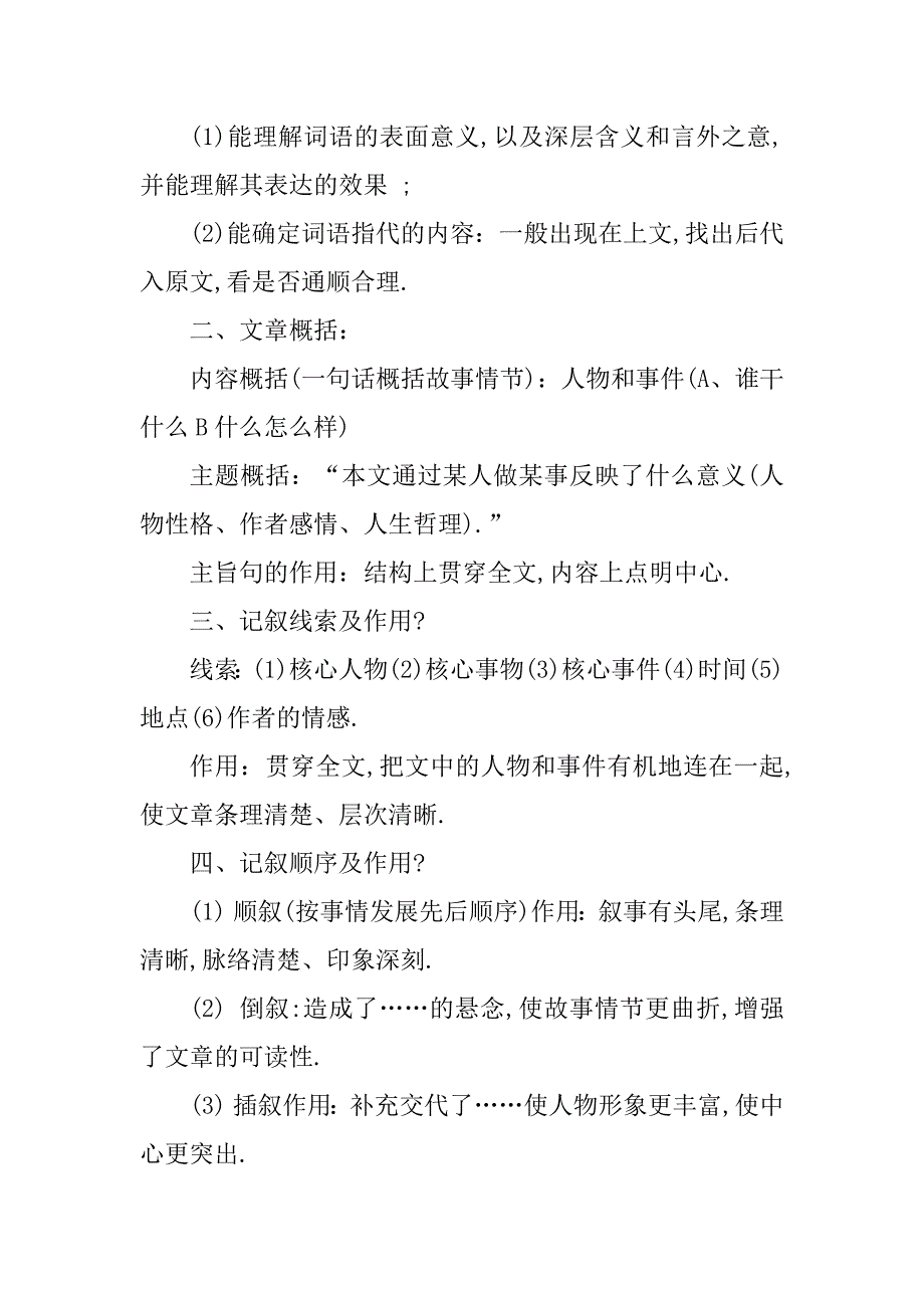 2023年高中语文阅读文选择题怎么答题_第3页