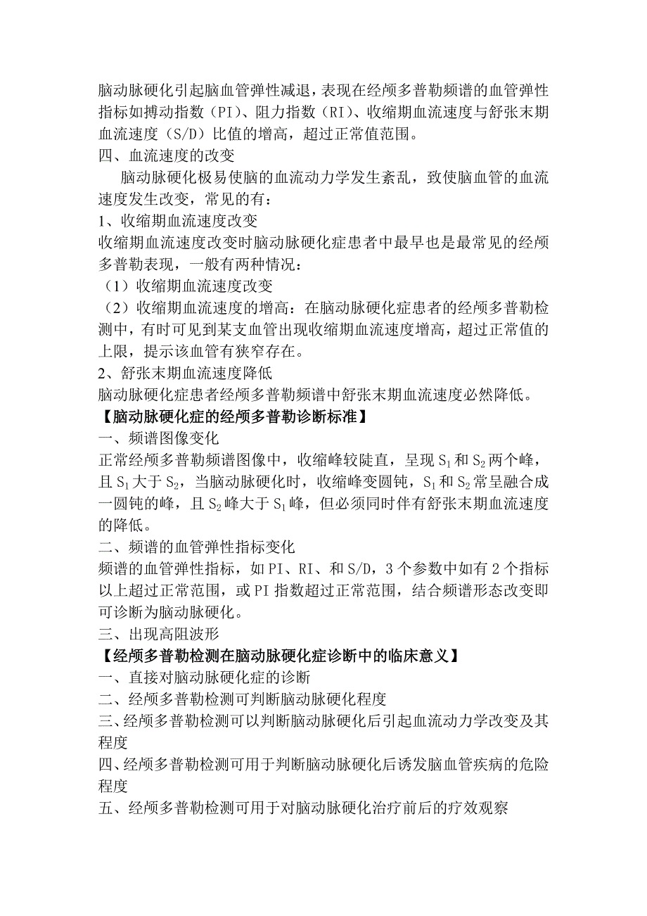 多普勒在临床中的各种意义_第3页