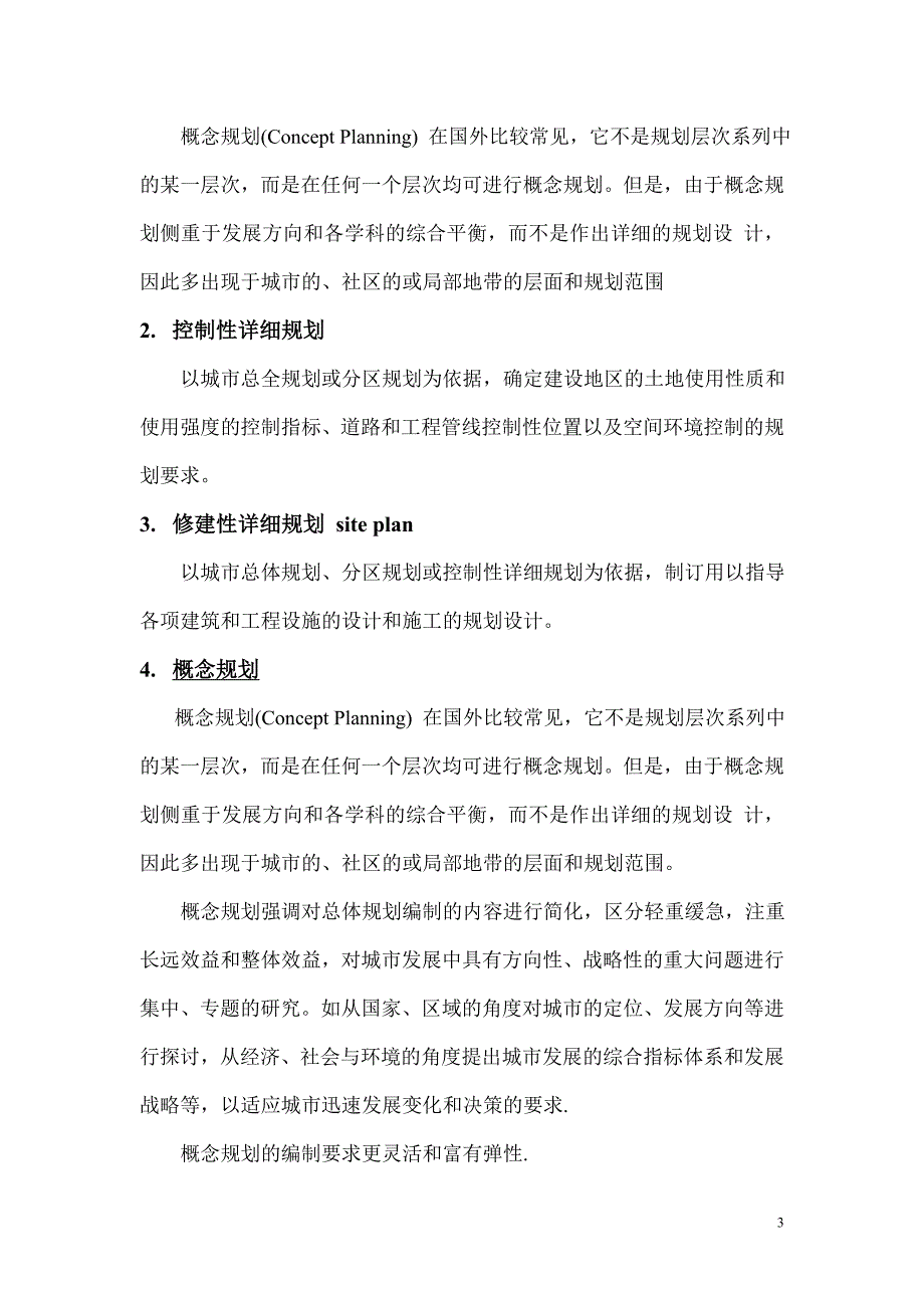 房地产开发中相关概念知识汇总_第3页