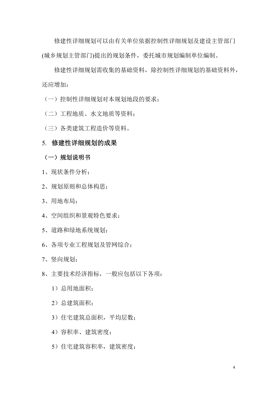 房地产开发中相关概念知识汇总_第4页