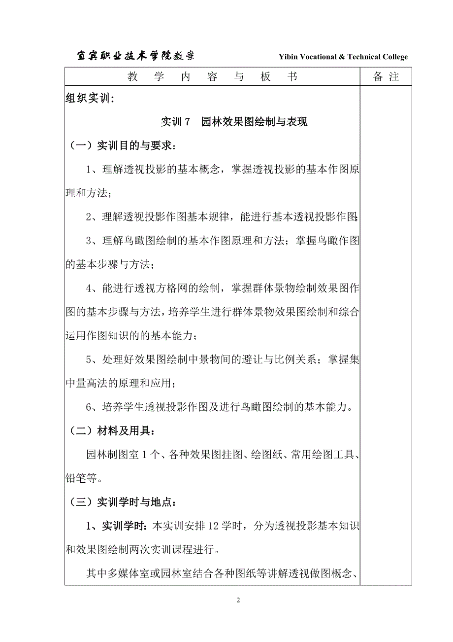 7园林效果图绘制与表现.doc_第2页