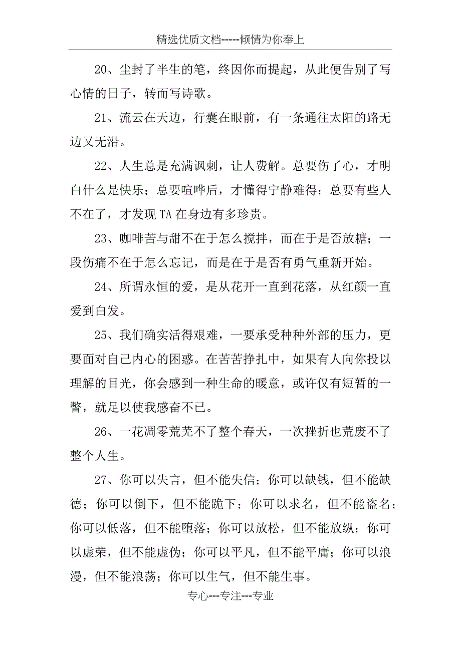 感悟人生的心情说说100句_第4页