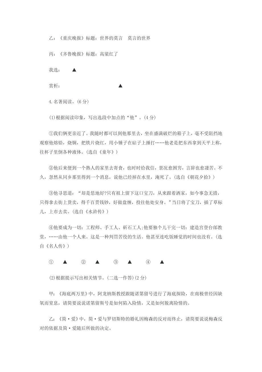 2013绍兴中考语文试卷及答案_第2页