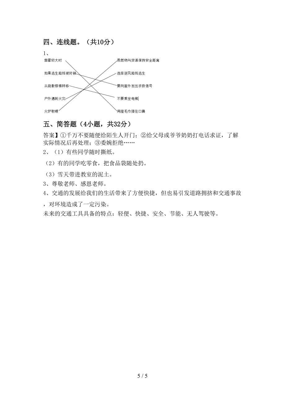 新人教版三年级上册《道德与法治》期末考试题及答案【可打印】.doc_第5页