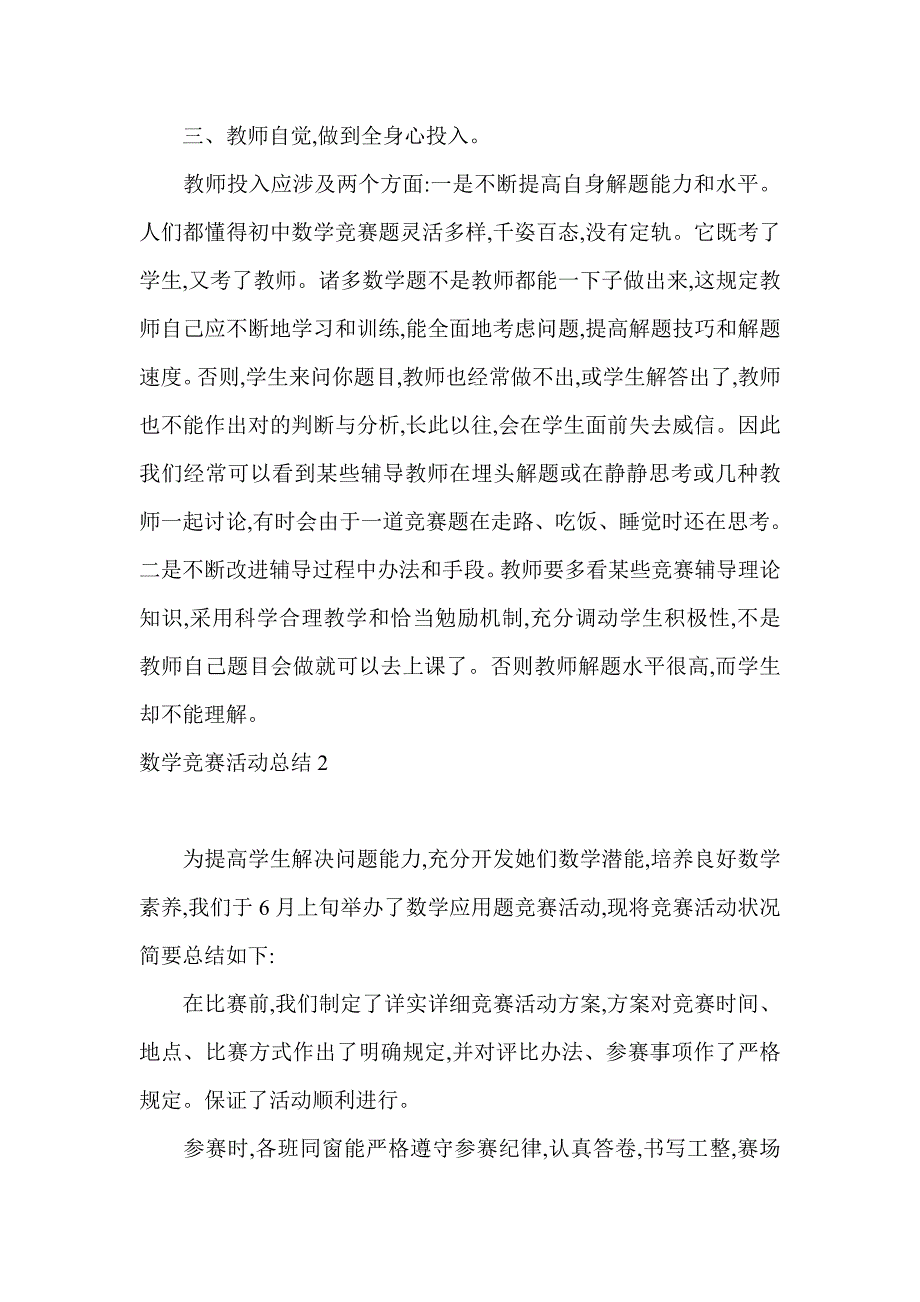 2022年数学竞赛活动总结.doc_第3页