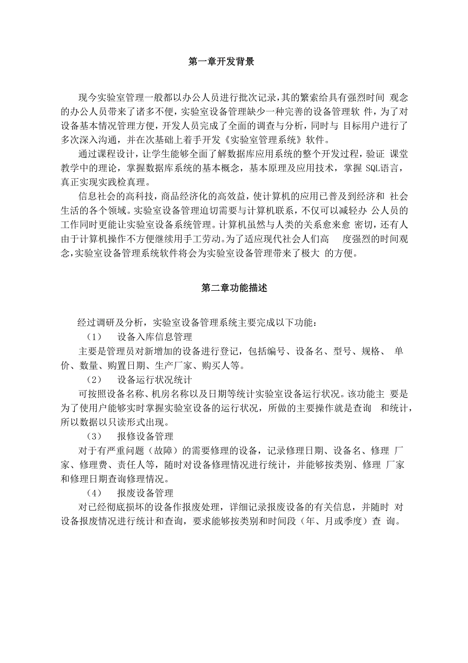 实验室设备管理系统的设计及实现_第4页