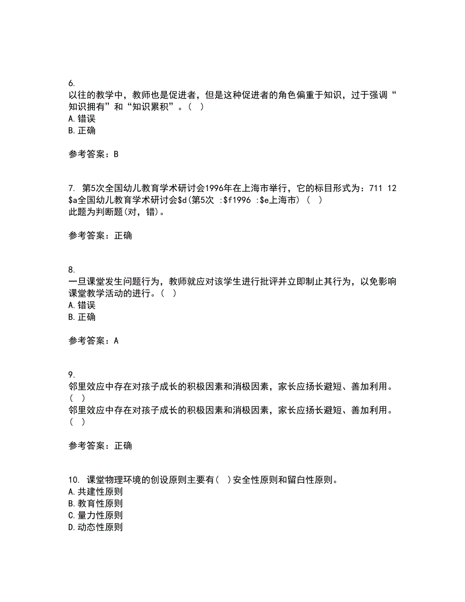 东北师范大学22春《小学课堂管理》补考试题库答案参考24_第2页