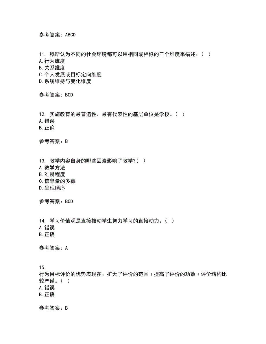 东北师范大学22春《小学课堂管理》补考试题库答案参考24_第3页