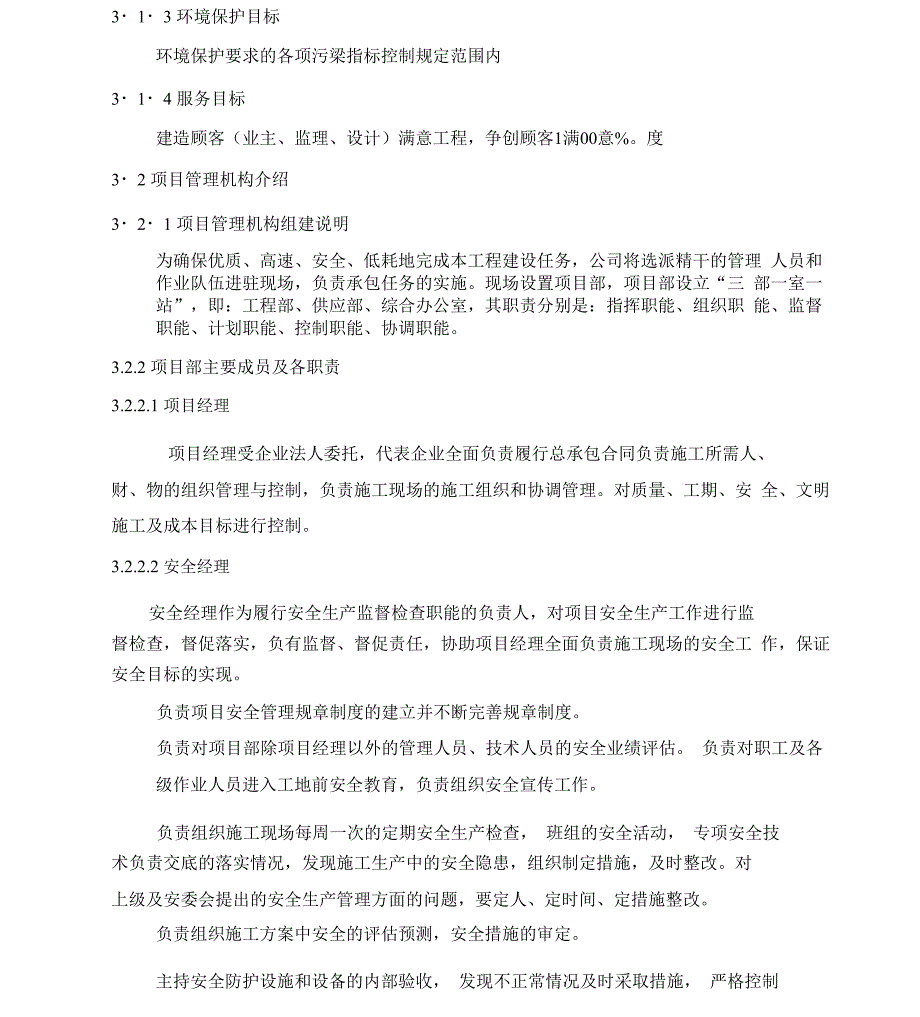 农村的饮水安全清水池施工工法_第3页