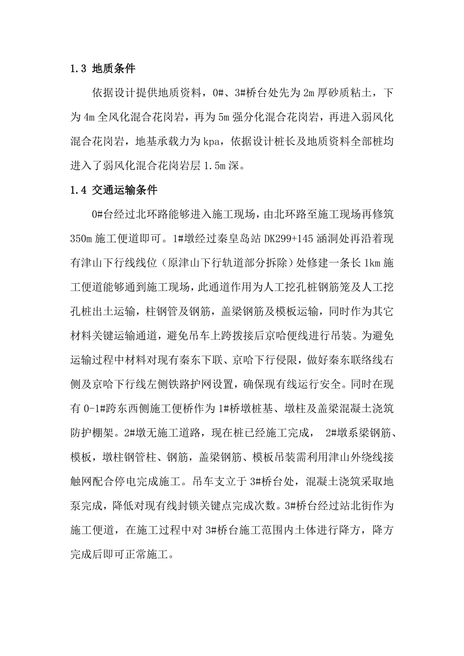 防护棚架综合项目施工专项方案.doc_第4页