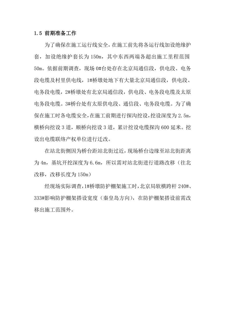 防护棚架综合项目施工专项方案.doc_第5页