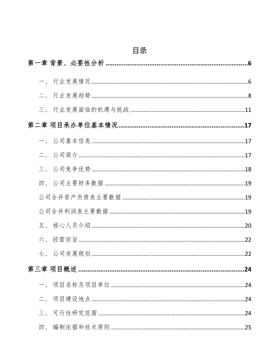 年产xxx吨医用敷料项目投资计划书(DOC 48页)_第2页