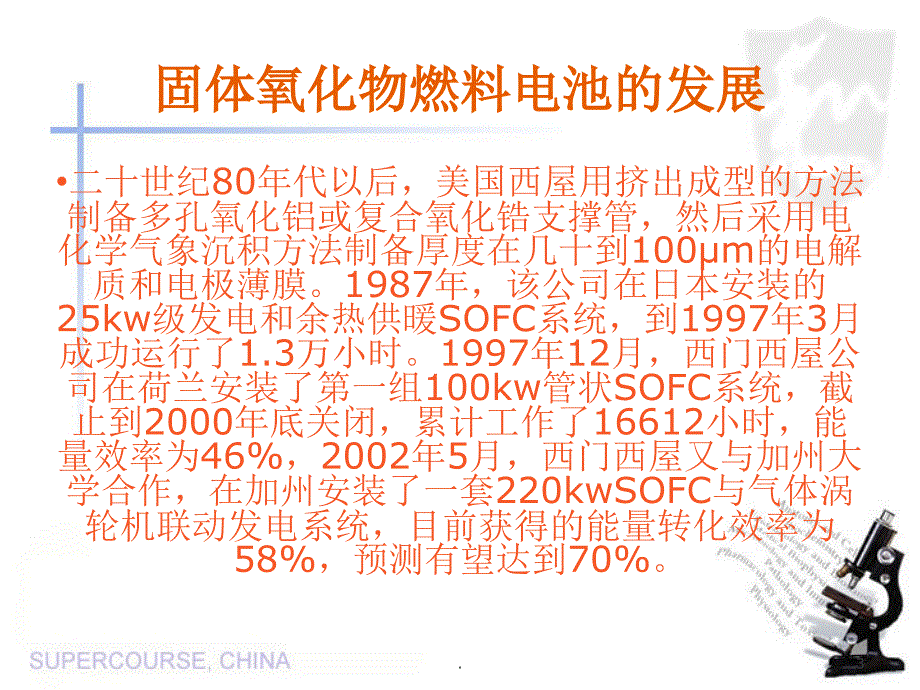 固体氧化物燃料电池PPT精选文档_第3页