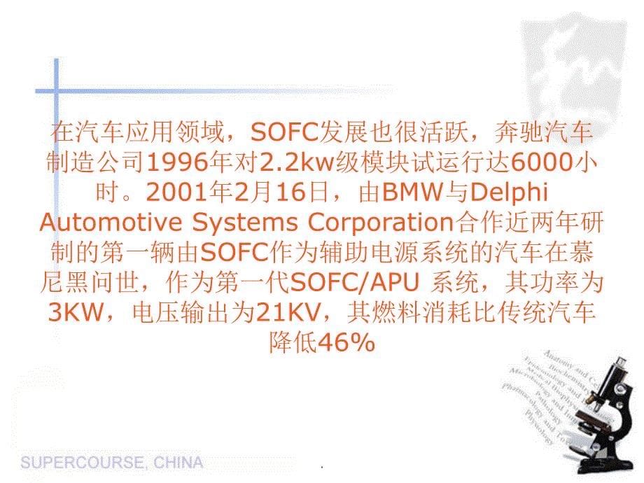 固体氧化物燃料电池PPT精选文档_第5页