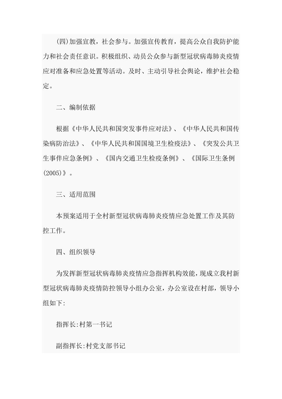 新型冠状病毒感染疫情肺炎疫情防控应急预案_第2页